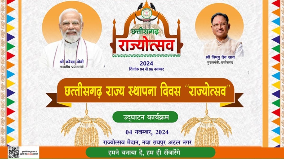 Chhattisgarh Rajyotsav 2024: नवा रायपुर में छत्तीसगढ़ राज्योत्सव का शुभारंभ समारोह, यहां देखें लाइव