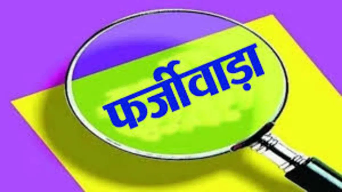 पद का दुरुपयोग कर अपात्र रिश्तेदार को पहुंचाया योजना का लाभ, दोषी प्लेसमेंट कर्मी के खिलाफ होगी कार्रवाई