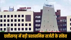 CG IAS BREAKING : छत्तीसगढ़ में बड़ी प्रशासनिक सर्जरी के संकेत, नए मुख्य सचिव की नियुक्ति के साथ बदले जाएंगे जिलों के कलेक्टर, सचिवालय में भी फेरबदल!